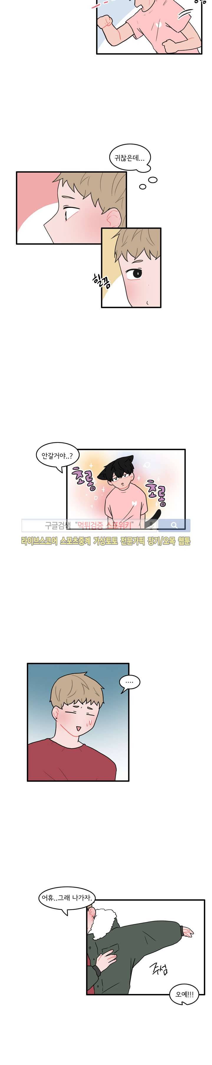 내 로봇 고양이가 너무해 24화 3