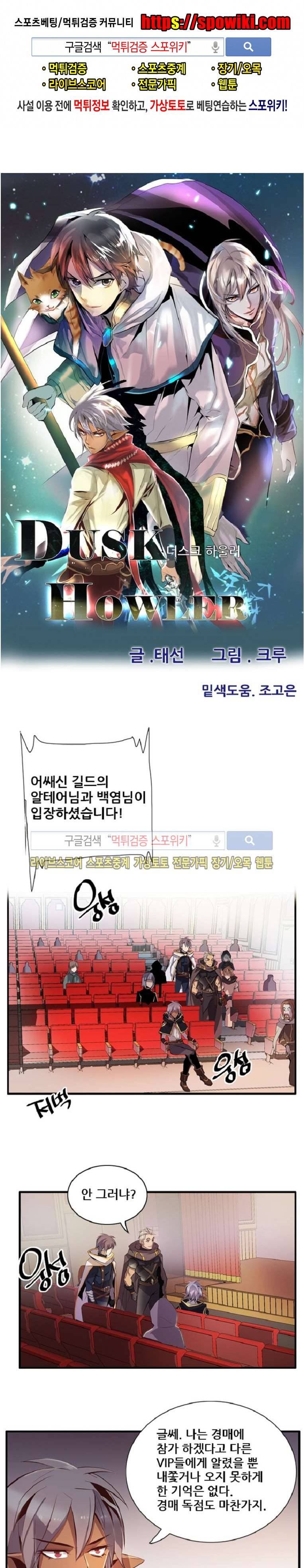 더스크 하울러 87화 1