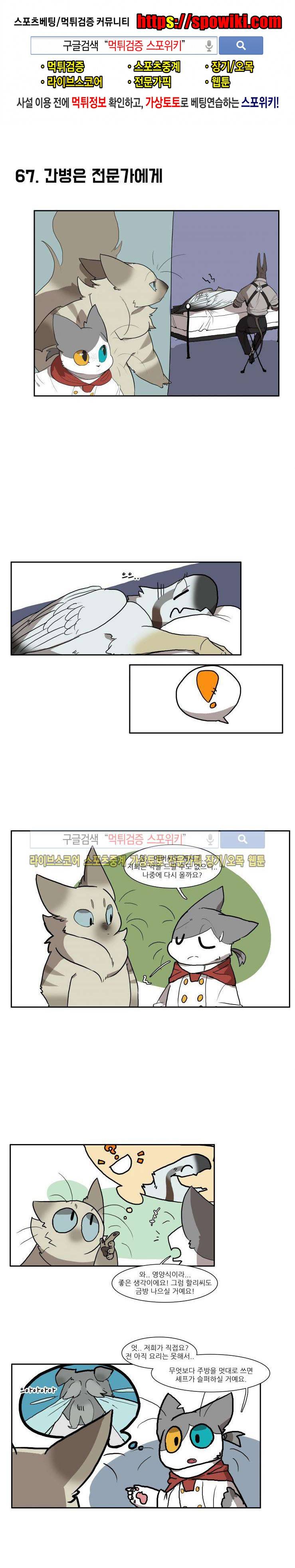 고양이 아가씨와 경호원들 45화 1