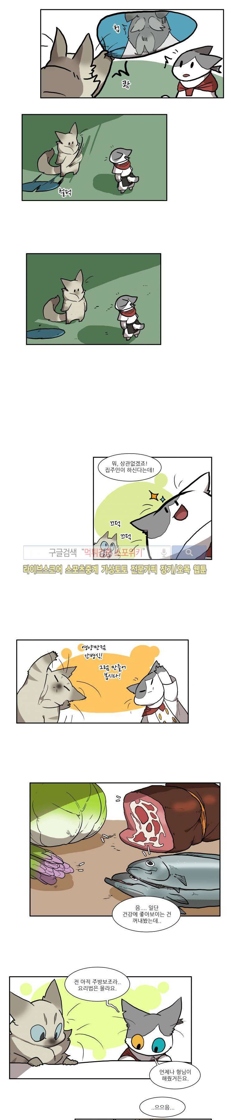 고양이 아가씨와 경호원들 45화 2