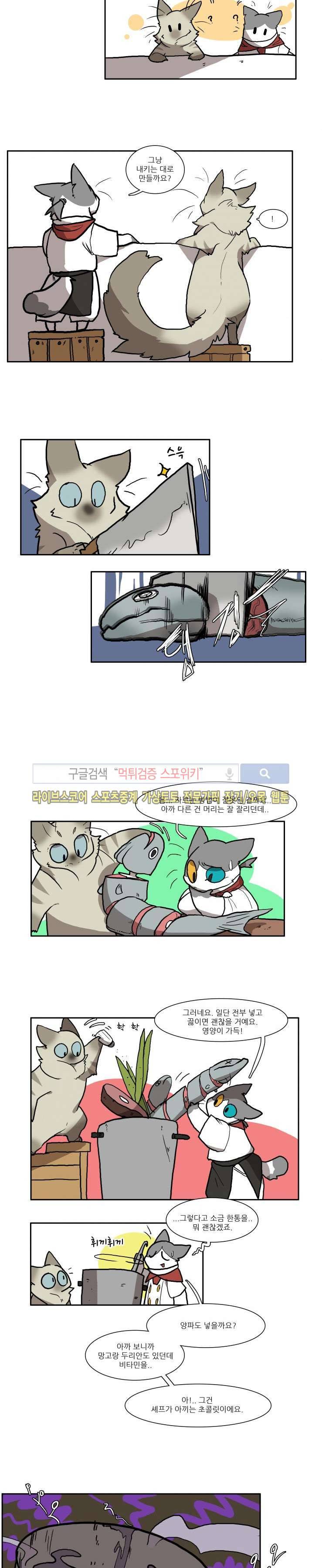 고양이 아가씨와 경호원들 45화 3