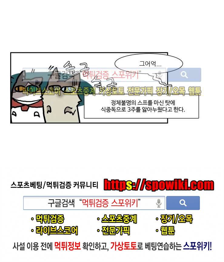 고양이 아가씨와 경호원들 45화 5