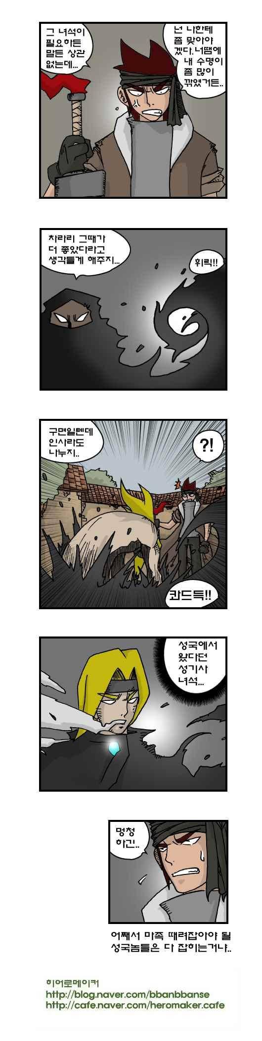 히어로메이커 141화 3