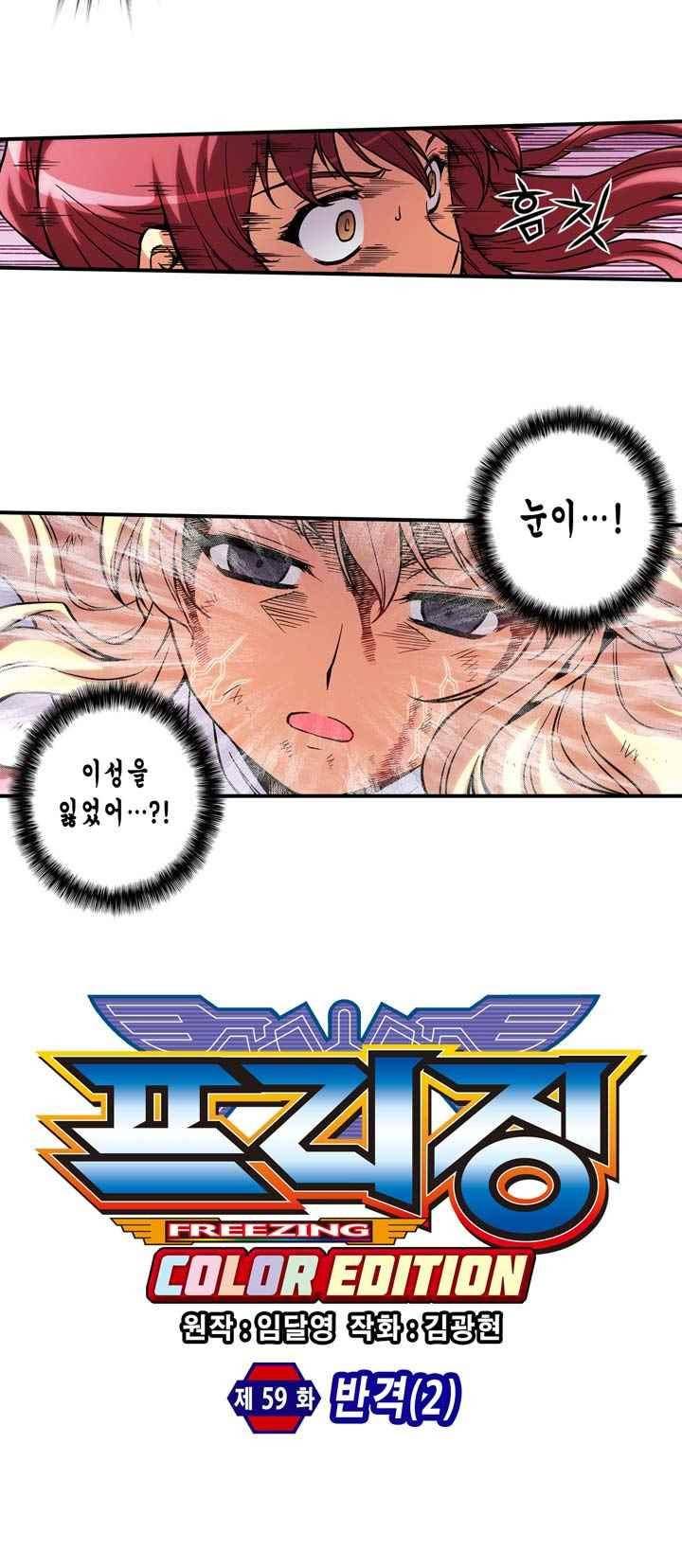 프리징 컬러 에디션 59화 4