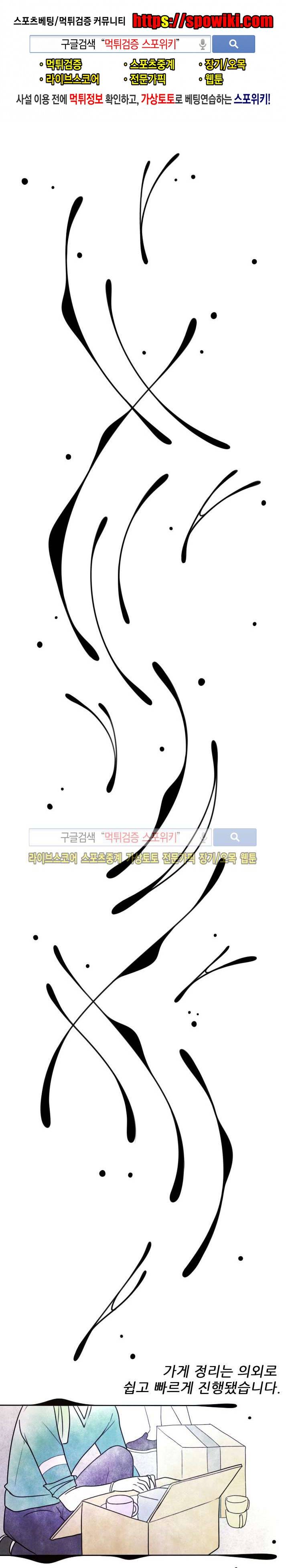 비터스위트 32화 1
