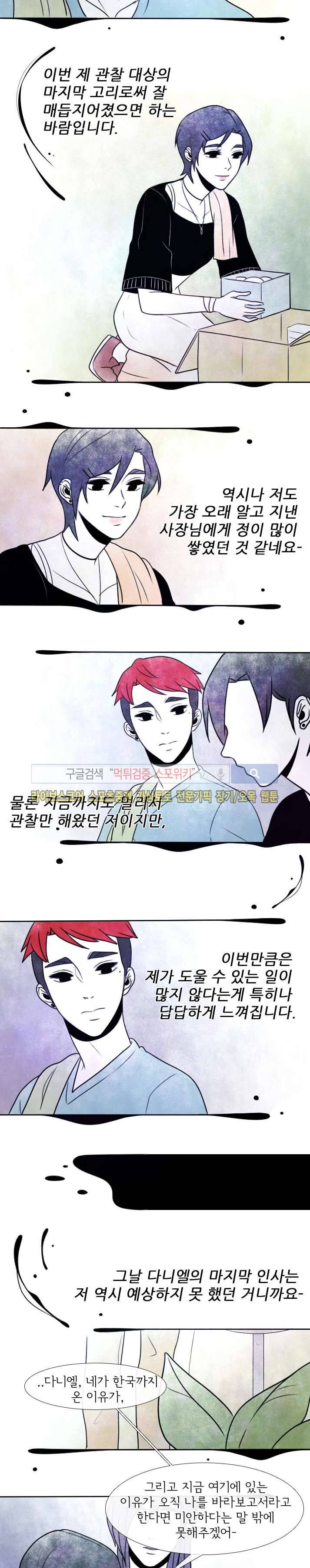 비터스위트 32화 3