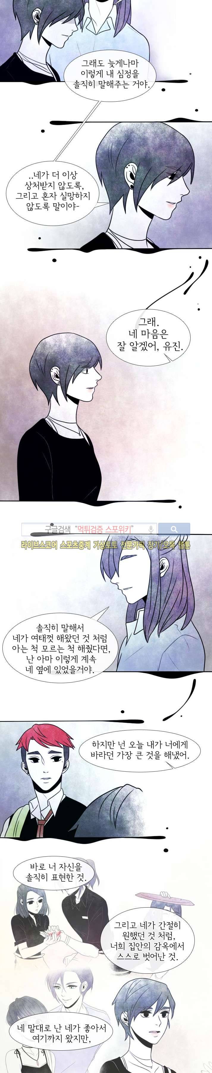 비터스위트 32화 4