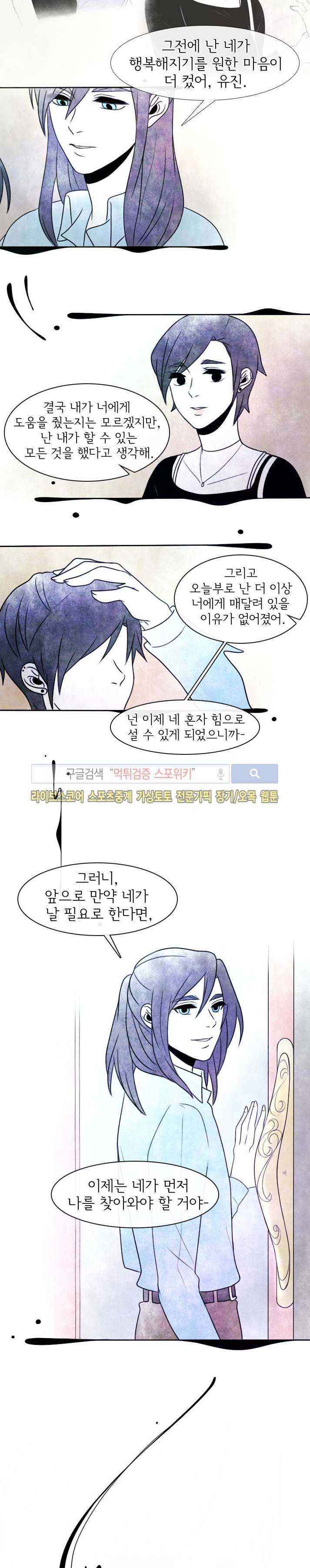 비터스위트 32화 5