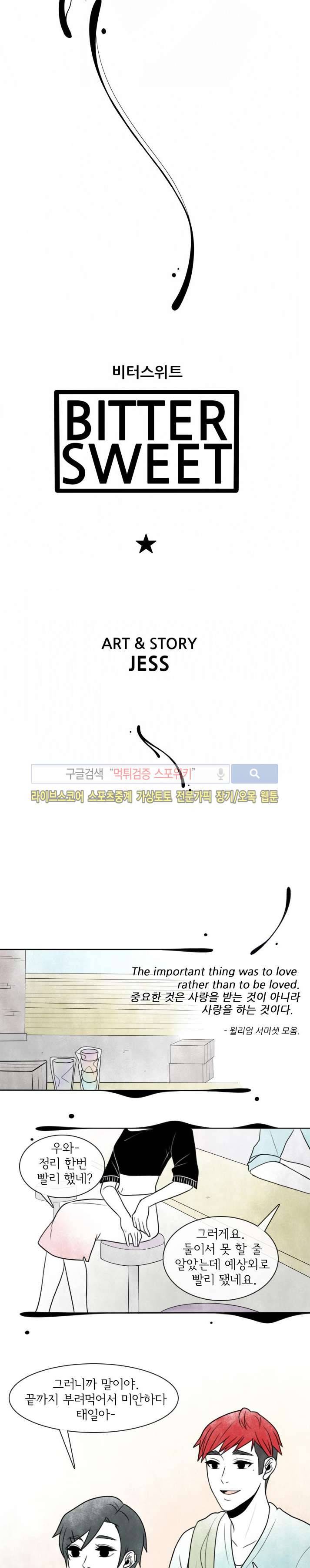 비터스위트 32화 6