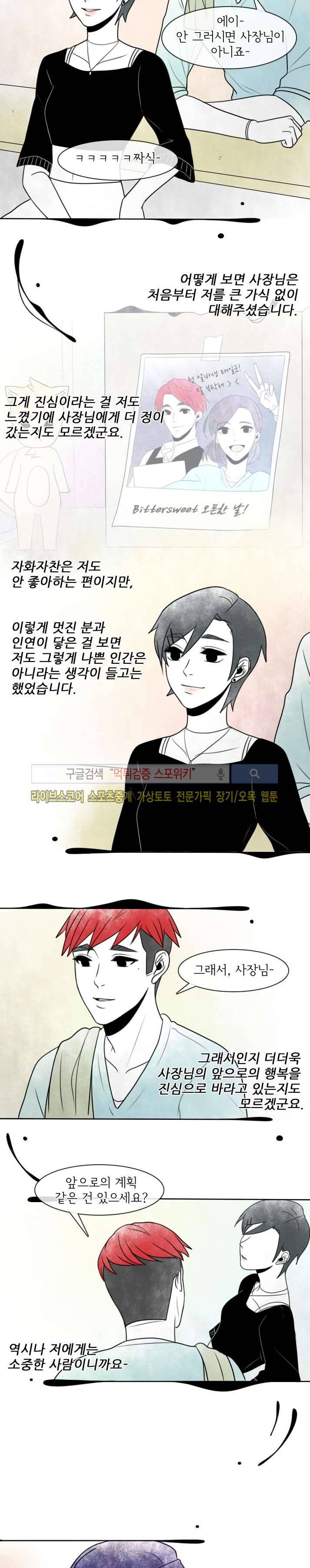비터스위트 32화 7