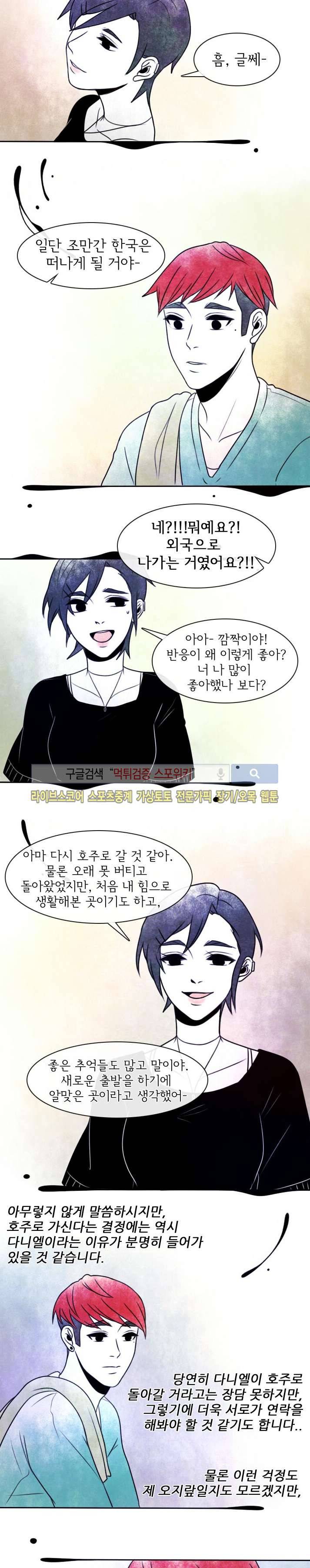 비터스위트 32화 8