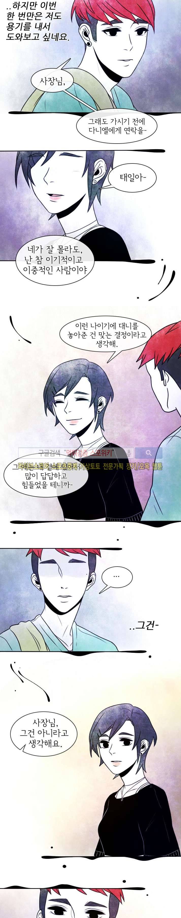 비터스위트 32화 9