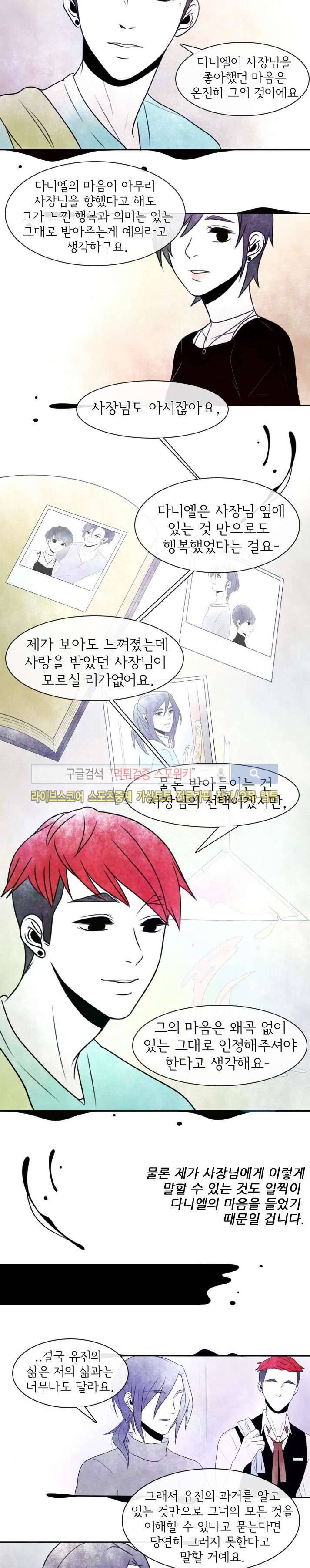 비터스위트 32화 10