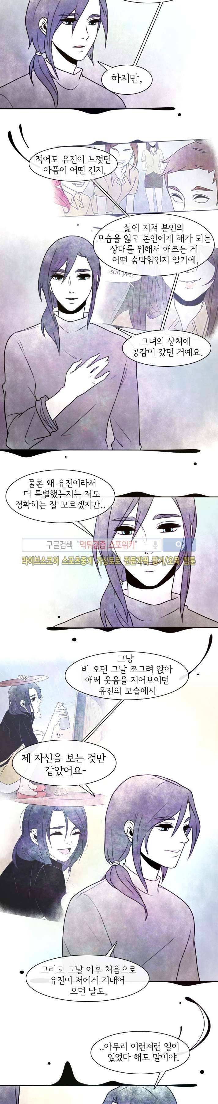 비터스위트 32화 11