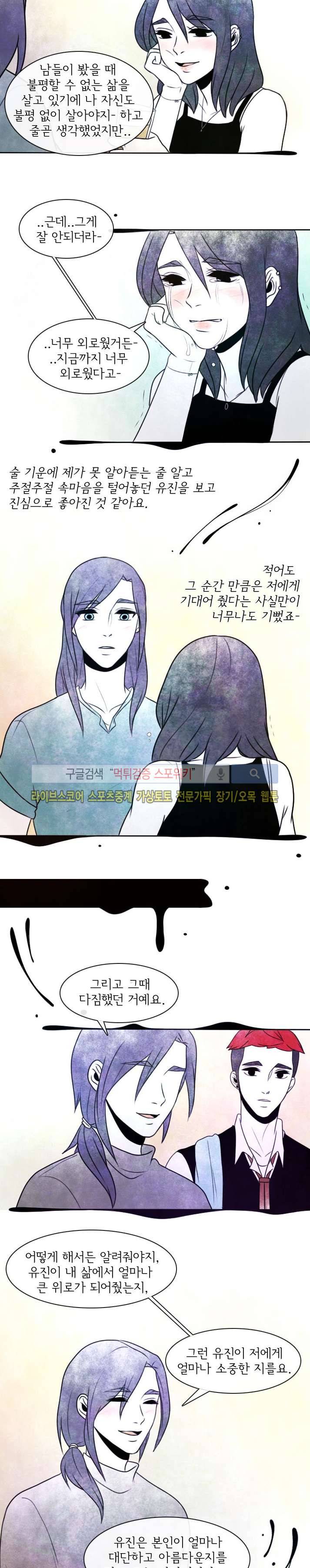 비터스위트 32화 12