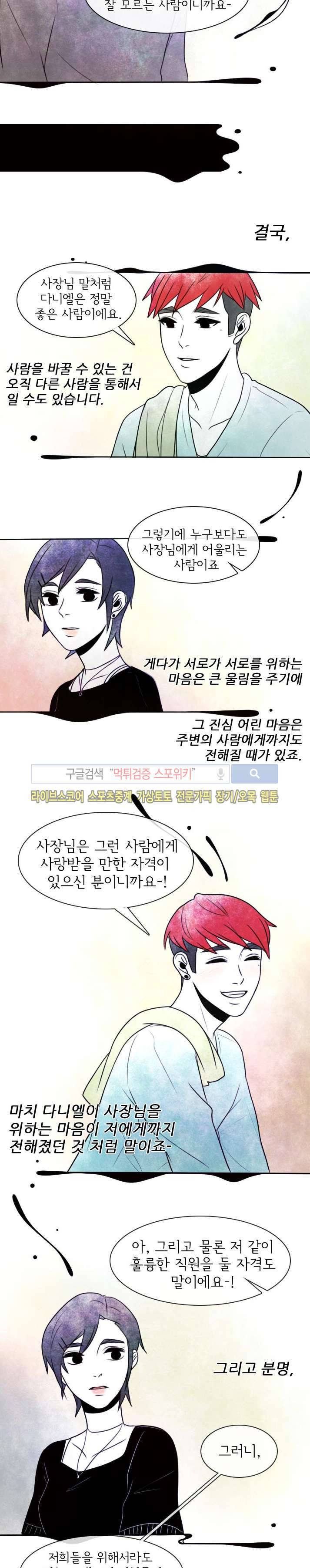 비터스위트 32화 13