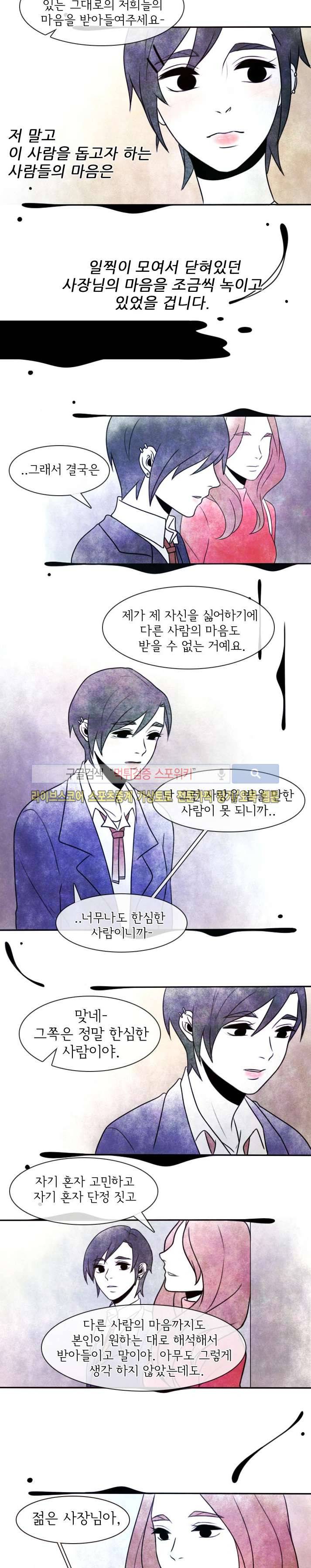 비터스위트 32화 14