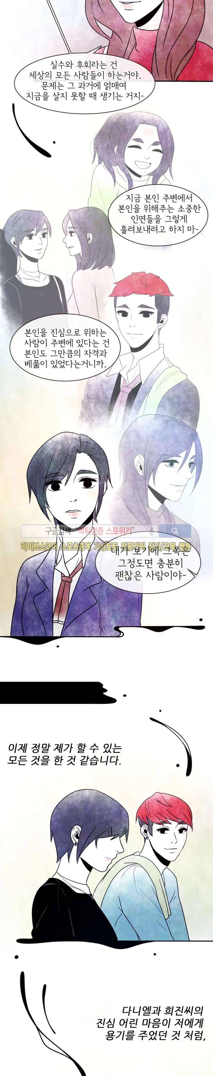 비터스위트 32화 15