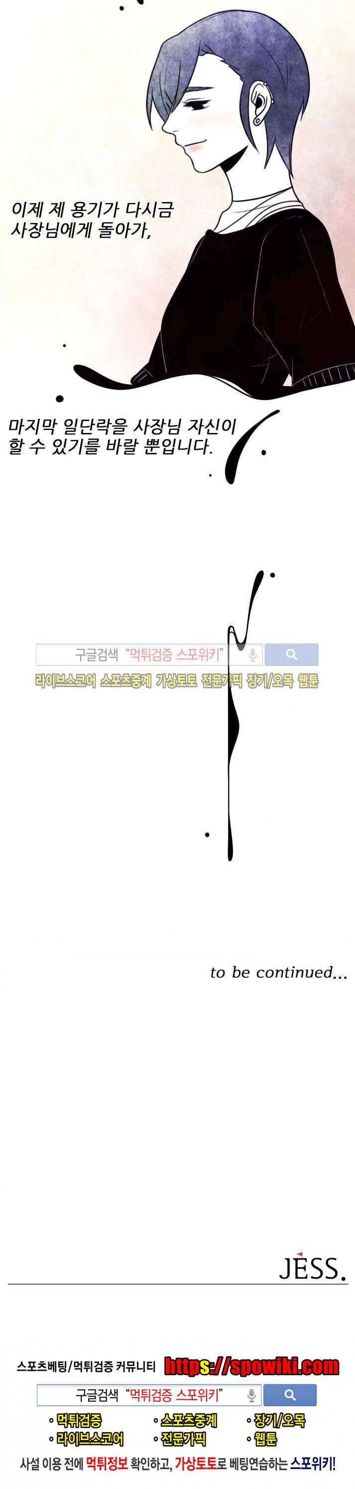 비터스위트 32화 16