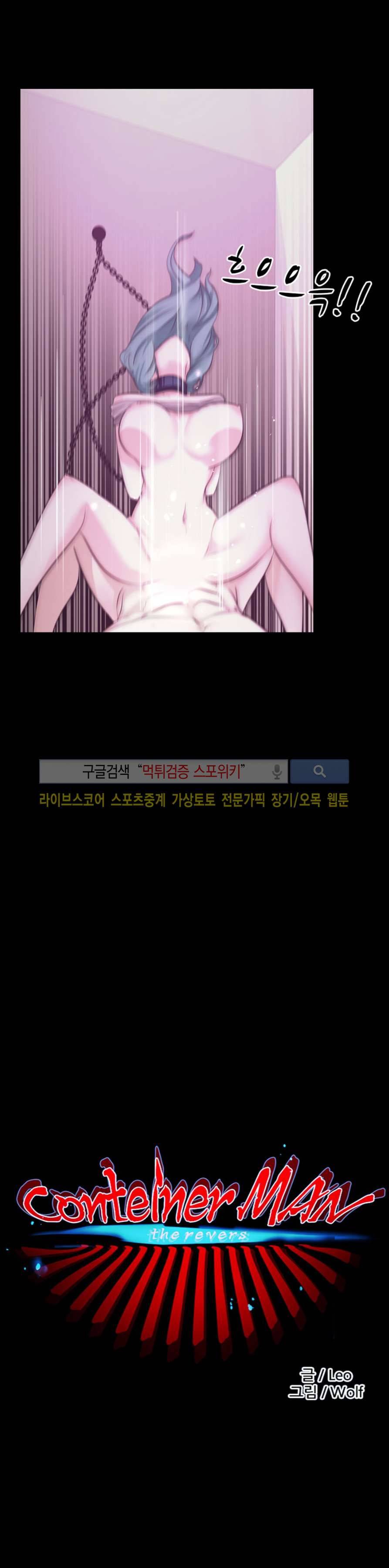 컨테이너 맨 10화 3