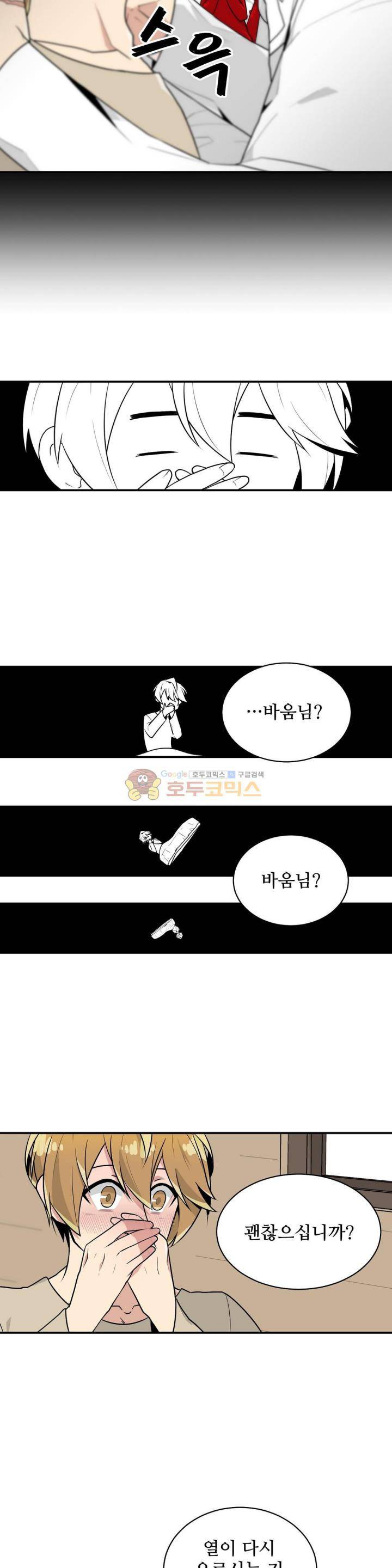 당신의 숲 22화 11
