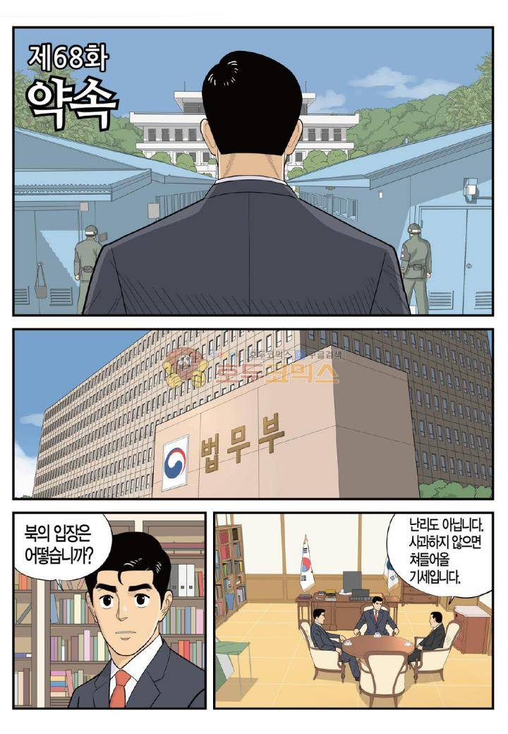 롱리브더킹 시즌3 68화 - 약속 2