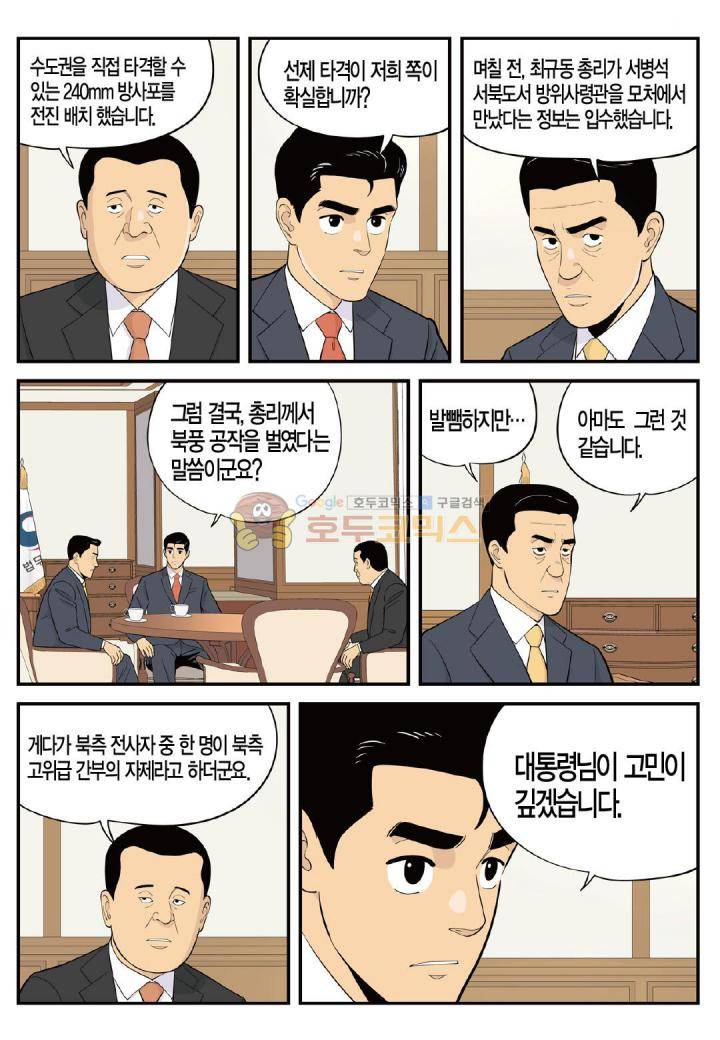롱리브더킹 시즌3 68화 - 약속 3