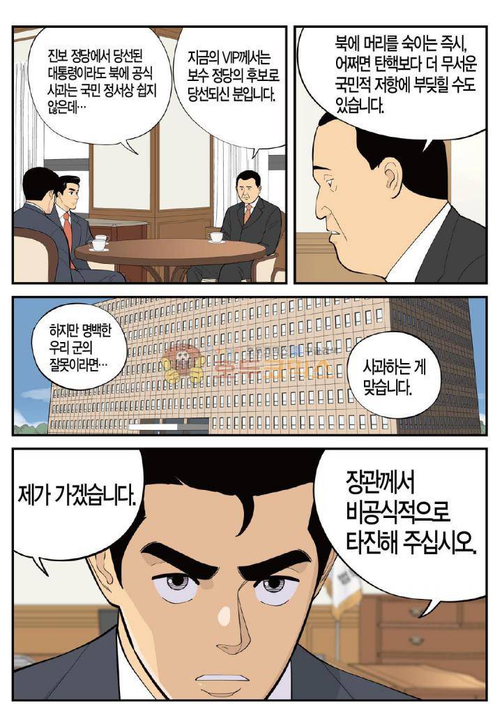 롱리브더킹 시즌3 68화 - 약속 4
