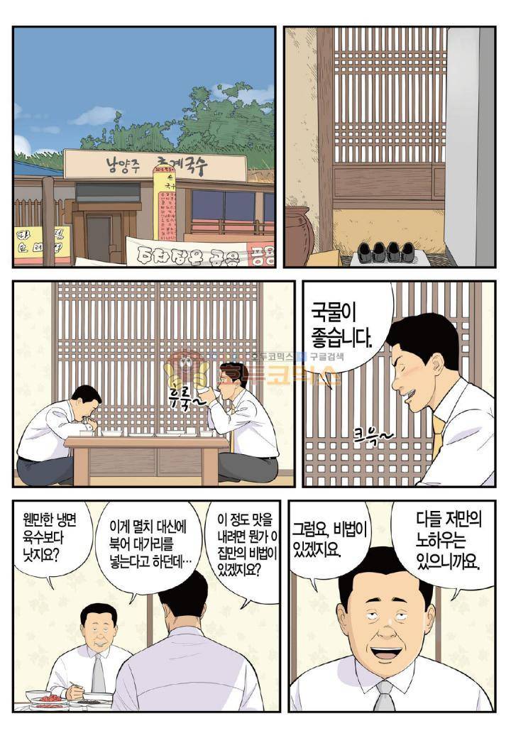 롱리브더킹 시즌3 68화 - 약속 5