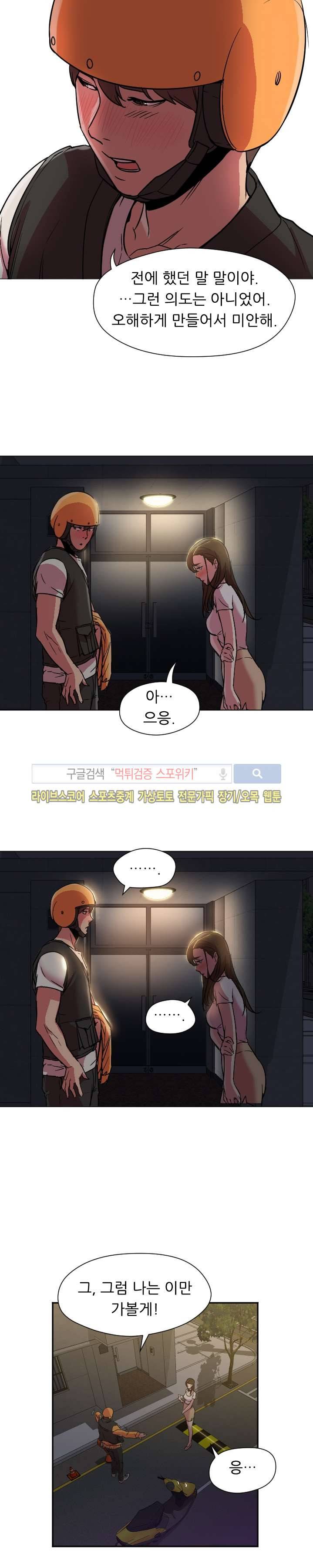 굿 나잇 7화 3