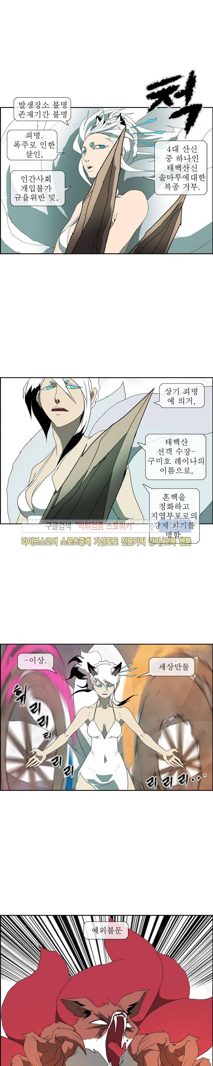 산신 - 여우여루 34화 2