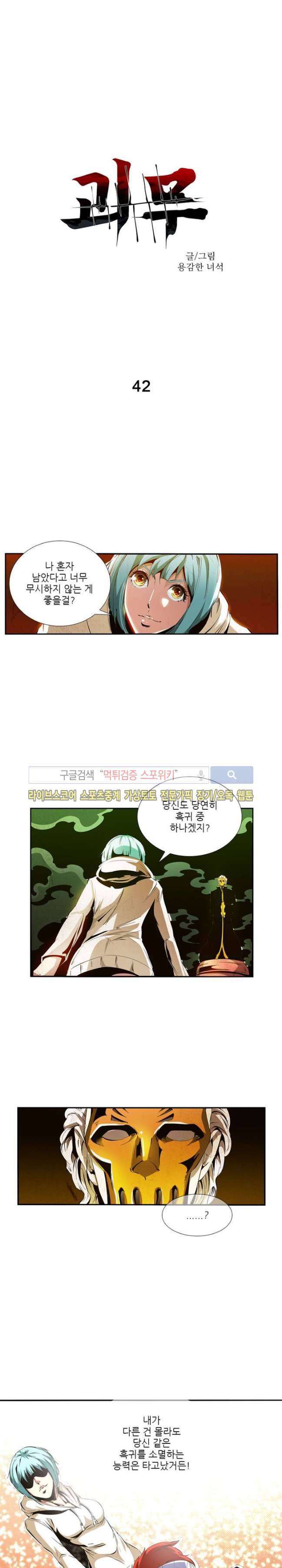 괴무 42화 2