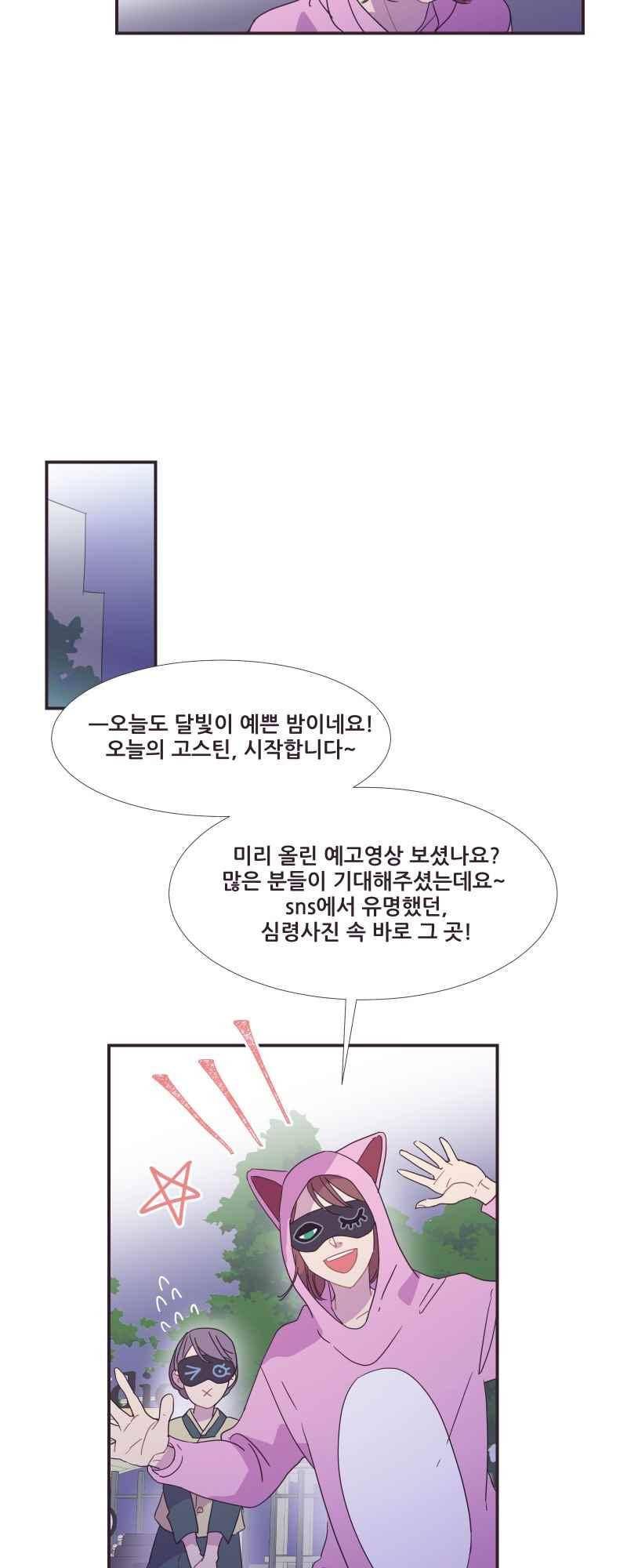가장 달콤한 엑소시즘 43화 2