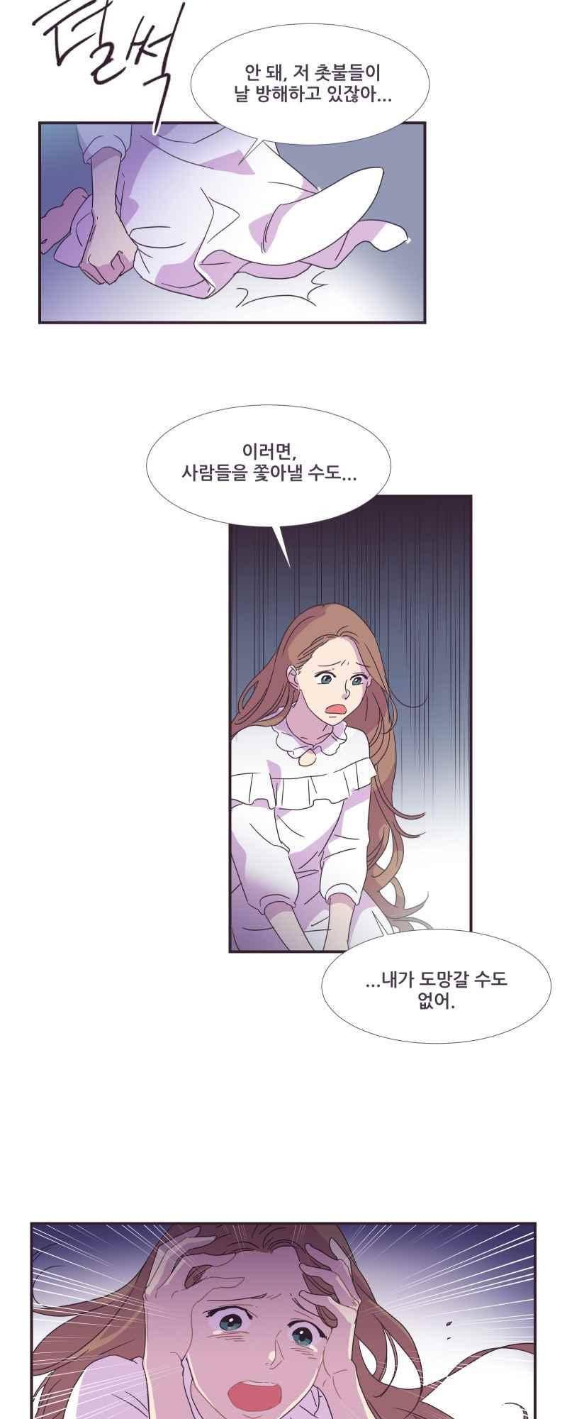 가장 달콤한 엑소시즘 43화 6