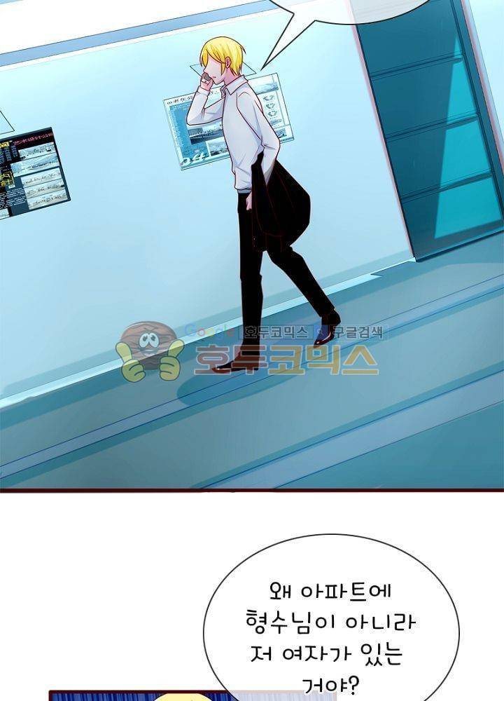 눈 떠보니 네가 왜? 65화 3