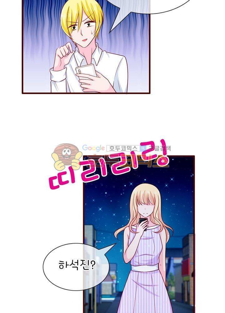 눈 떠보니 네가 왜? 65화 4