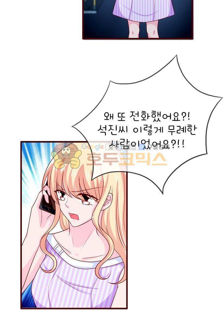 눈 떠보니 네가 왜? 65화 5