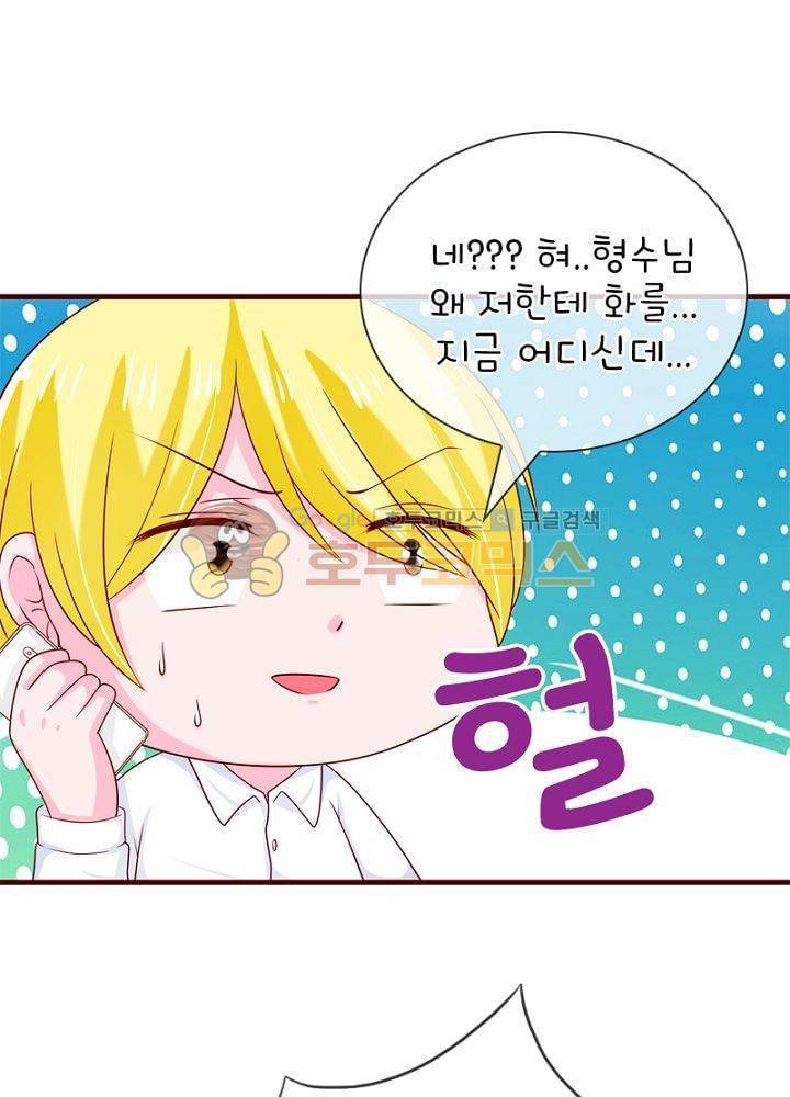 눈 떠보니 네가 왜? 65화 6