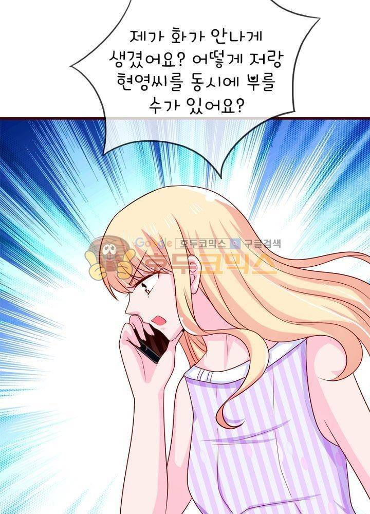 눈 떠보니 네가 왜? 65화 7