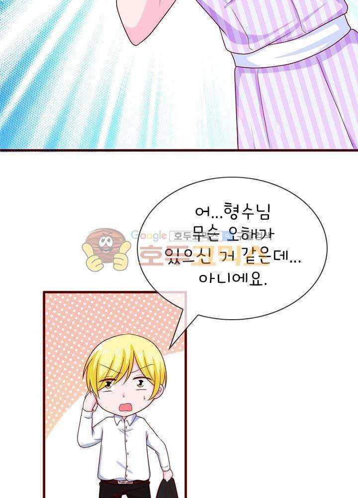 눈 떠보니 네가 왜? 65화 8