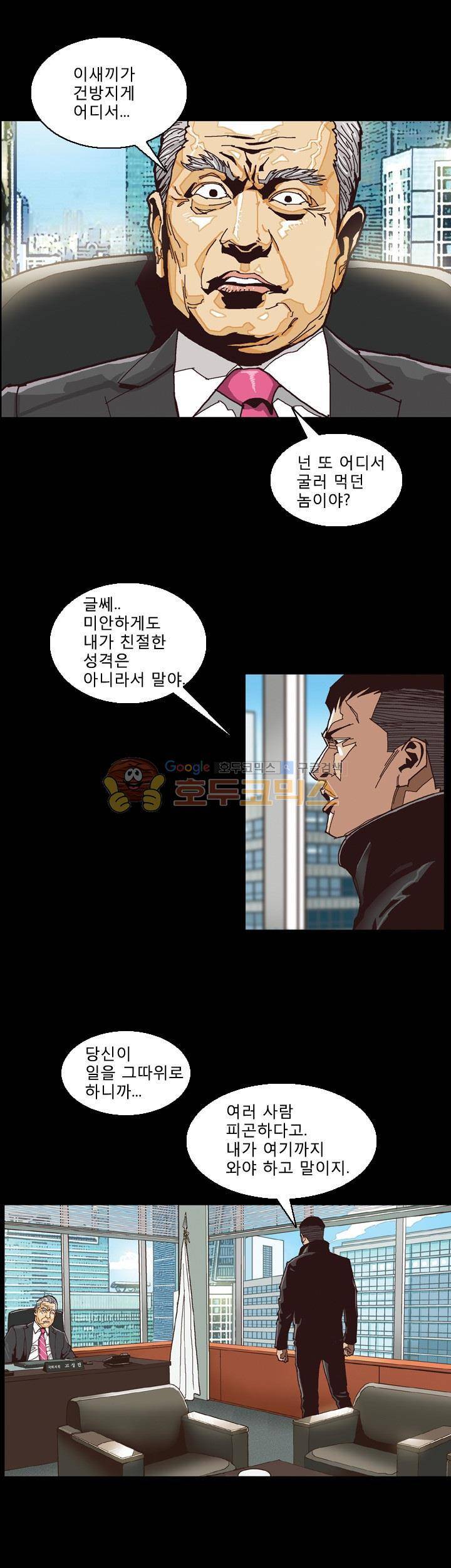저지맨 더 비기닝 25화 1