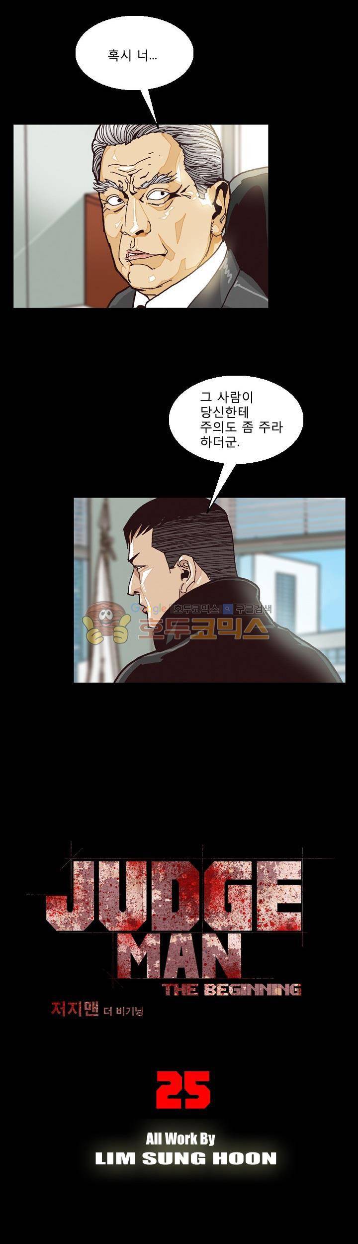 저지맨 더 비기닝 25화 2