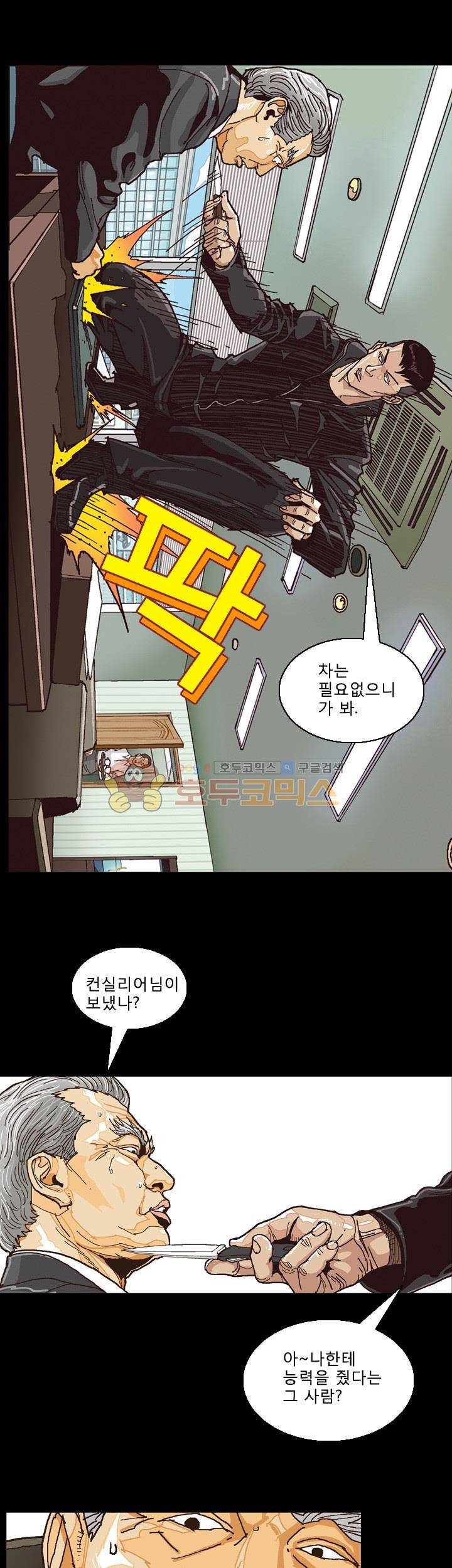 저지맨 더 비기닝 25화 3