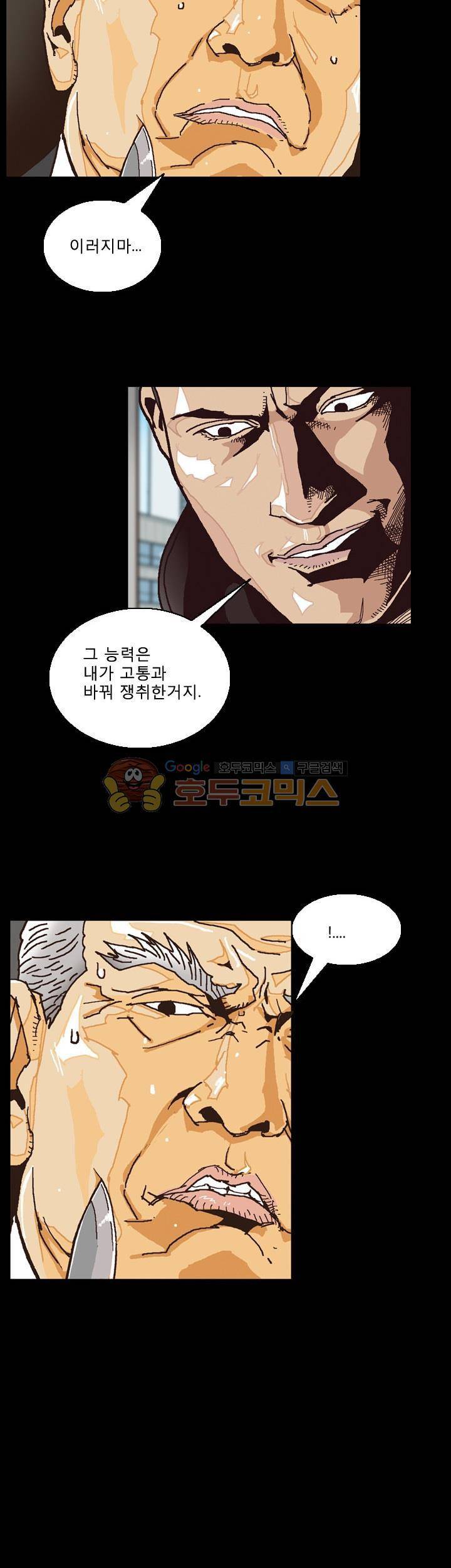 저지맨 더 비기닝 25화 4