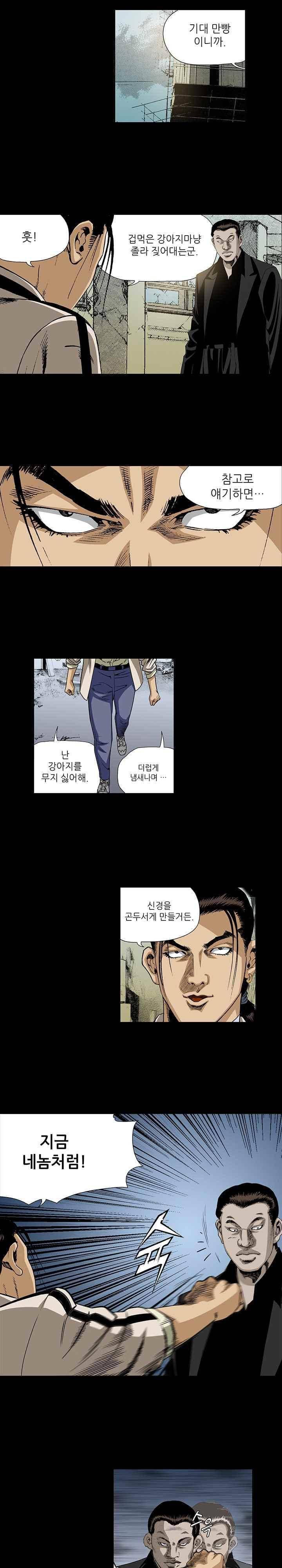 일진 96화 3