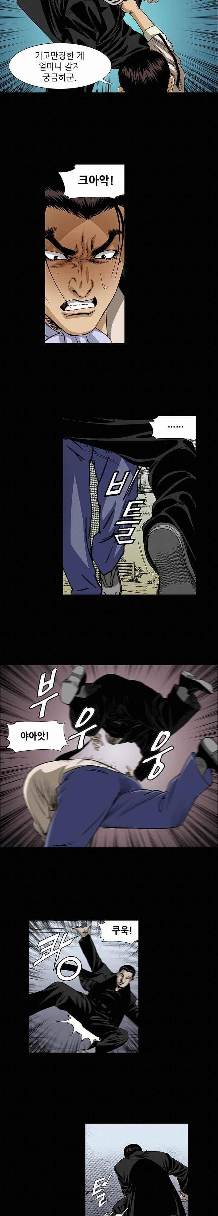 일진 96화 5