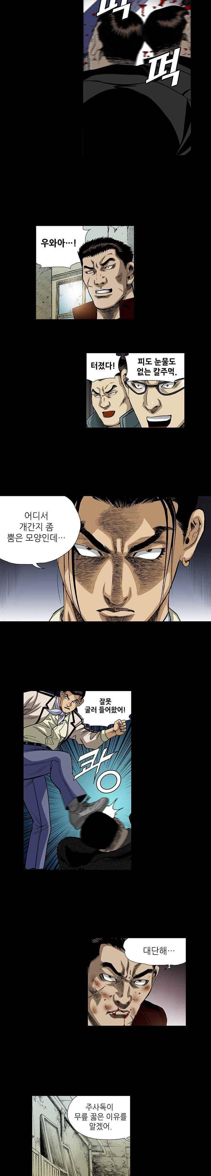 일진 96화 7