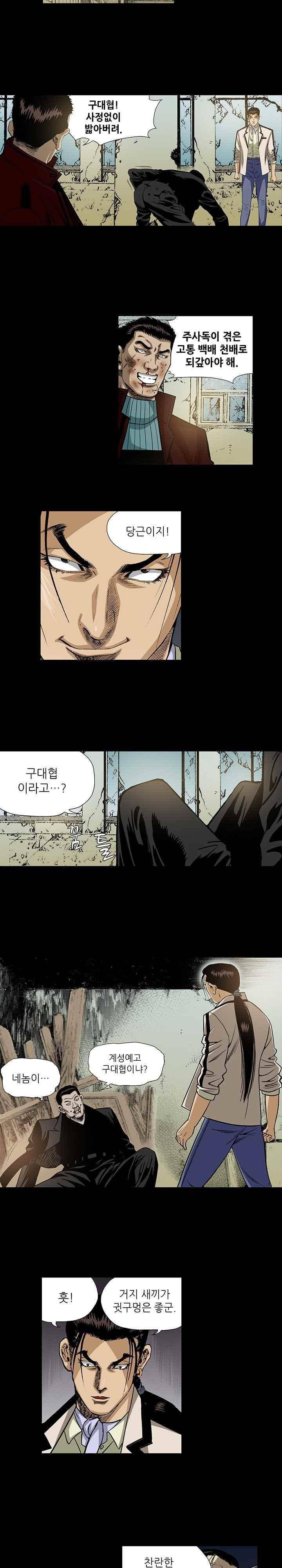 일진 96화 8