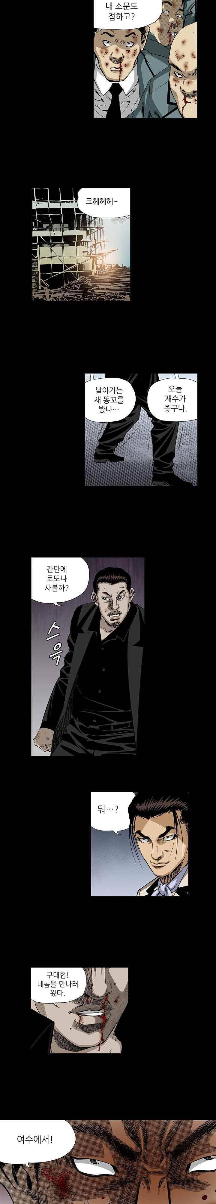일진 96화 9