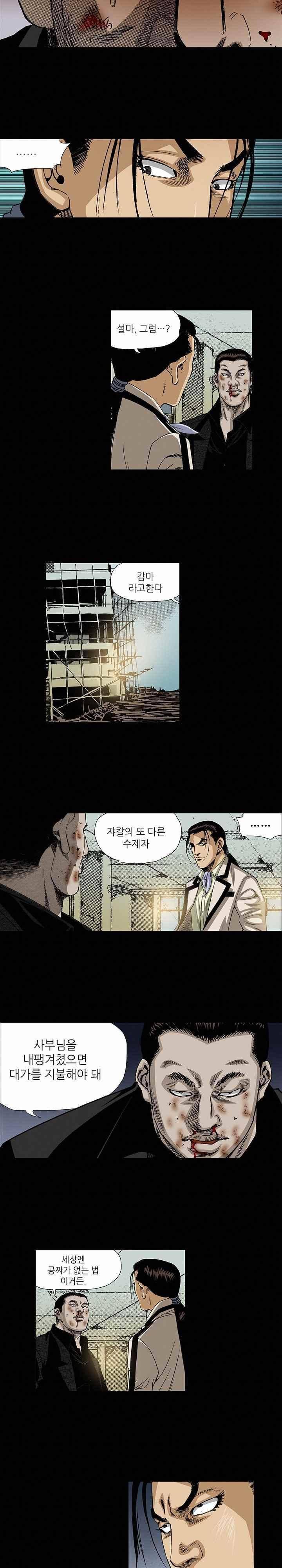 일진 96화 10